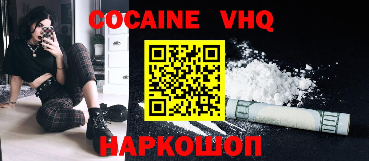 COCAIN VHQ Советск