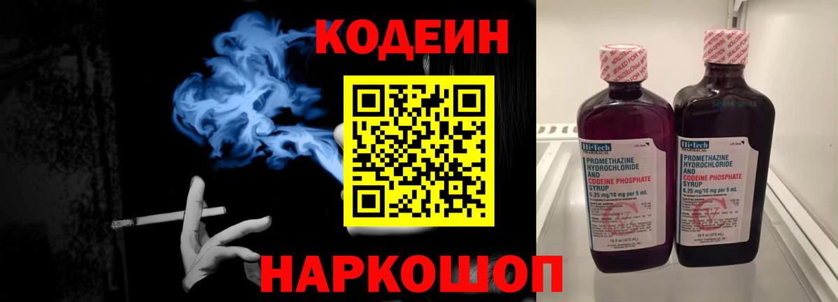 Советск  Кодеиновый сироп Lean напиток Lean (лин)  Вход с VPN 