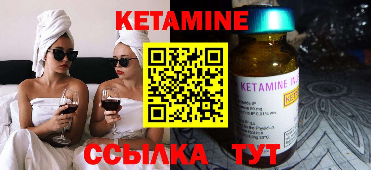Кетамин ketamine  Вход с VPN  Советск 