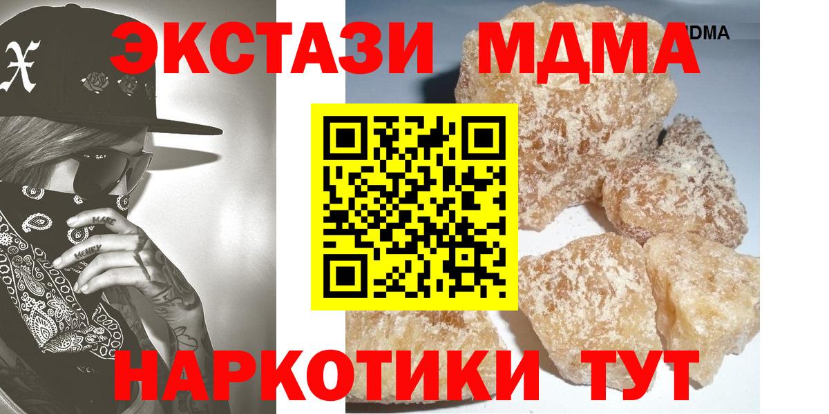 Советск  MDMA молли  MDMA  Вход с VPN 