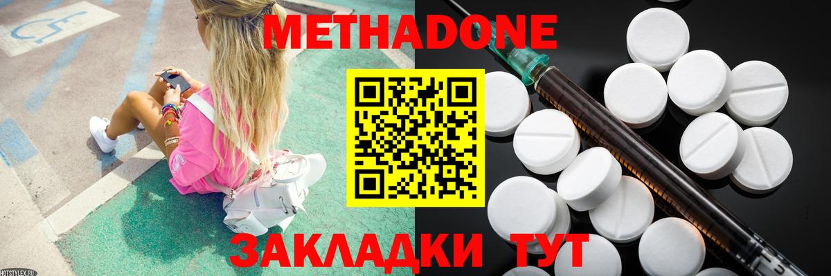 Советск  МЕТАДОН VHQ  МЕТАДОН белоснежный  Вход с VPN 