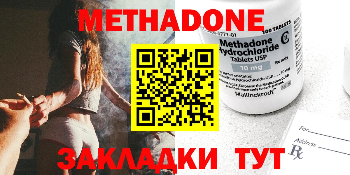 Метадон кристалл Советск